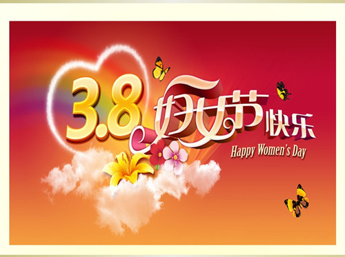 极速快3女神节”PPT图15