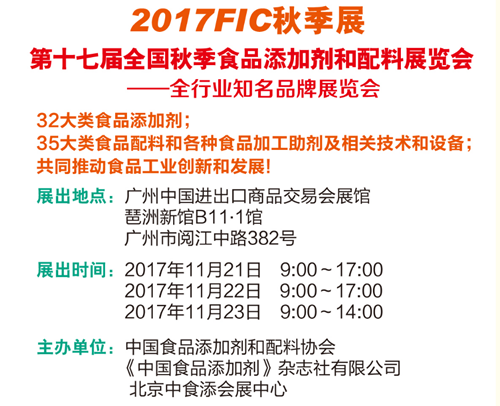 广州秋季FIC展